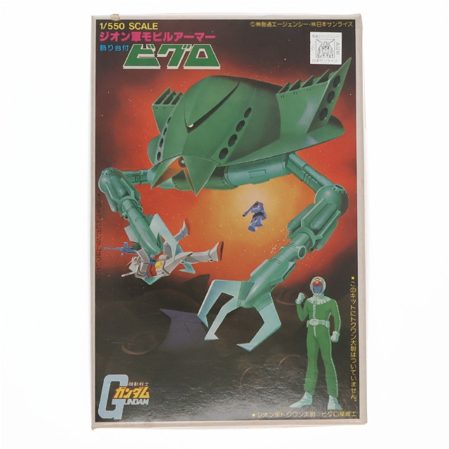 [PTM](JAN無し版)1/550 MA-05 ジオン軍モビルアーマー ビグロ 機動戦士ガンダム ベストメカコレクション No.28 プラモデル(36249) バンダイ