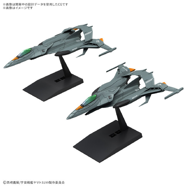 [PTM] メカコレクションDX 試製空間戦闘攻撃機 コスモパイソン [2機セット] ヤマトよ永遠に REBEL3199 プラモデル(5068348) バンダイスピリッツ