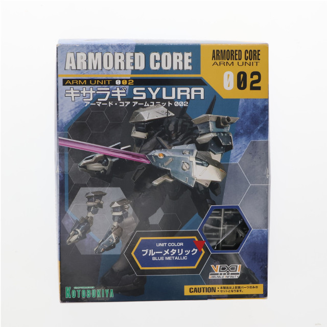 [PTM]V.I.シリーズ アームユニット002 ブルーメタリック アーマード・コア カスタマイズ用 腕部パーツセット ARMORED CORE プラモデル用アクセサリ(AA03) コトブキヤ