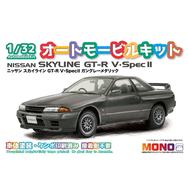 [PTM](再々販)1/32 オートモービルキット ニッサン スカイライン GT-R V・SpecII ガングレーメタリック プラモデル(MN06) MONO(モノ)