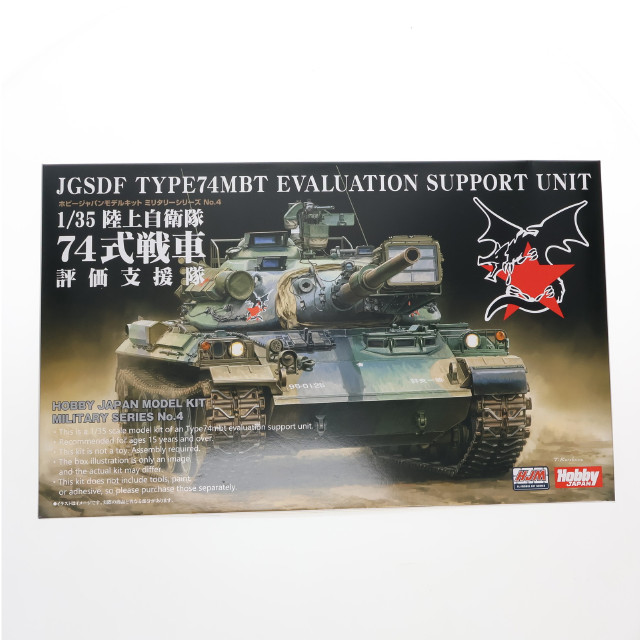 [PTM]HJモデルキットシリーズ No.4 1/35 陸上自衛隊74式戦車 評価支援隊 プラモデル(HJMM004) ホビージャパン