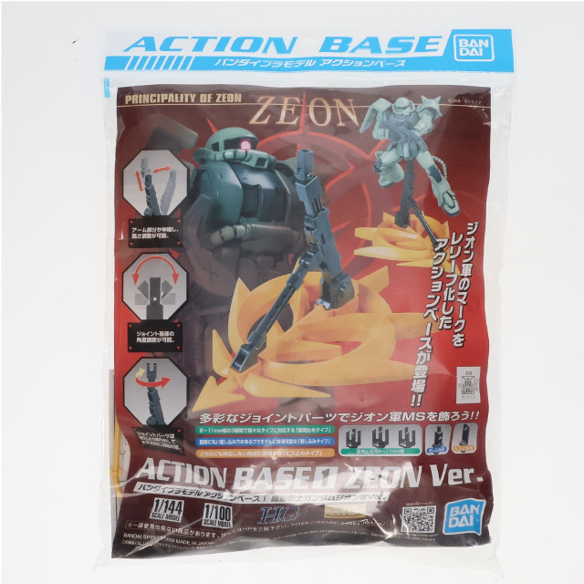 [PTM] アクションベース 01 ジオン軍Ver. 機動戦士ガンダム プラモデル用アクセサリ(5061532) バンダイスピリッツ