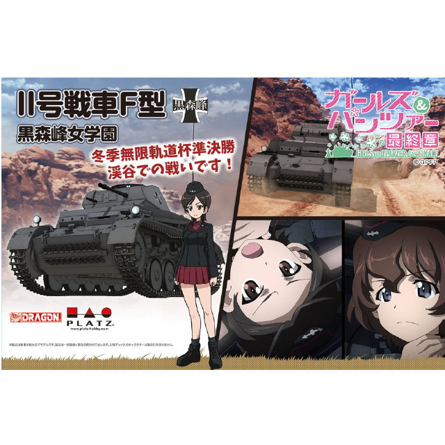 [PTM](再販)1/35 II号戦車F型 黒森峰女学園 冬季無限軌道杯準決勝 渓谷での戦いです! ガールズ&パンツァー 最終章 プラモデル(GP-91) プラッツ