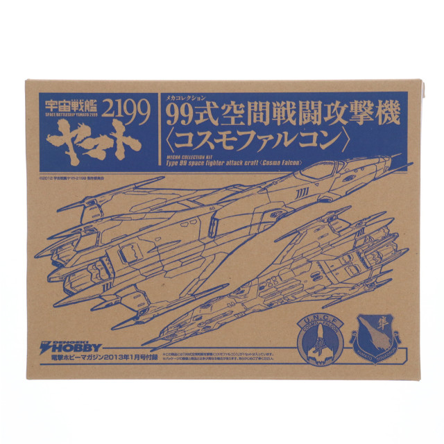 [PTM](プラモデル単品)99式空間戦闘攻撃機 コスモファルコン 宇宙戦艦ヤマト2199 メカコレクション 電撃ホビーマガジン2013年1月号付録 プラモデル バンダイ