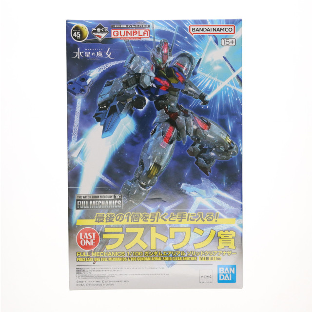 [PTM]ラストワン賞 FULL MECHANICS 1/100 ガンダムエアリアル ソリッドクリアアナザー 一番くじ 機動戦士ガンダム ガンプラ 2024 機動戦士ガンダム 水星の魔女 プラモデル プライズ(2630737) バンダイスピリッツ