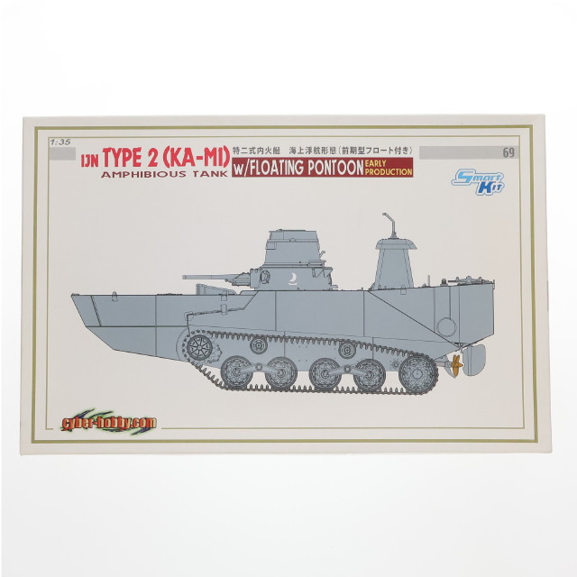 [PTM] 1/35 特二式内火艇 海上浮航形態(前期型フロート付き) シリーズNo.69 プラモデル(6699) サイバーホビー