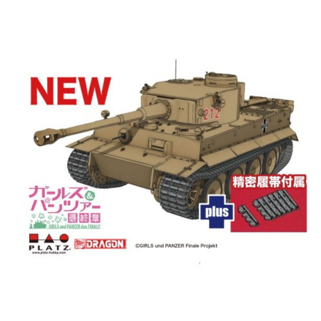 [PTM] (再販)1/35 ティーガーI 黒森峰女学園 精密履帯付きです! ガールズ&パンツァー 最終章 プラモデル(GP-86) プラッツ