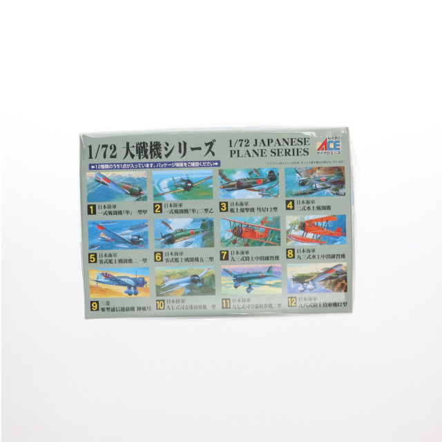 [PTM] 大戦機シリーズ No.4 1/72 二式水戦 プラモデル(53004) MICRO ACE(マイクロエース)