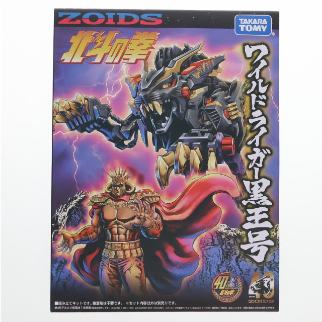 [PTM] ワイルドライガー黒王号 北斗の拳×ZOIDS(ゾイド) プラモデル(936183) タカラトミー