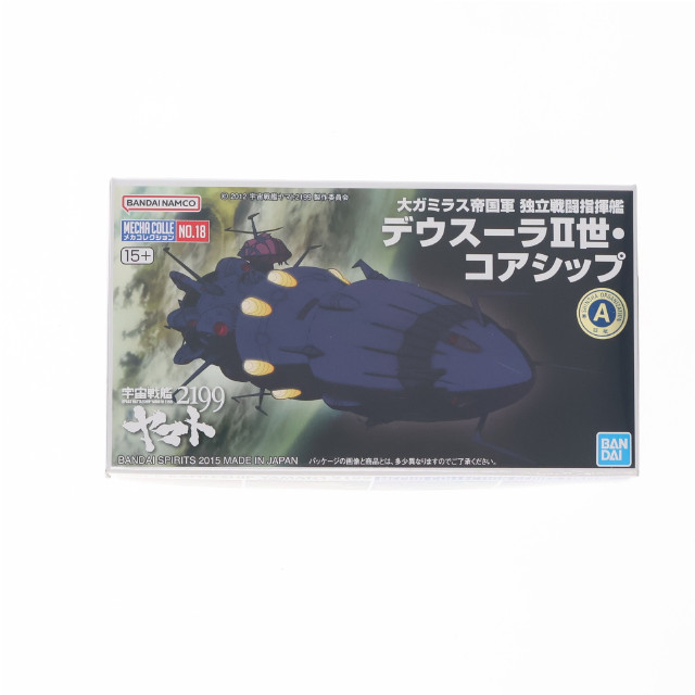 [PTM] メカコレクションNo.18 デウスーラII世・コアシップ 宇宙戦艦ヤマト2199 プラモデル(5067216) バンダイスピリッツ