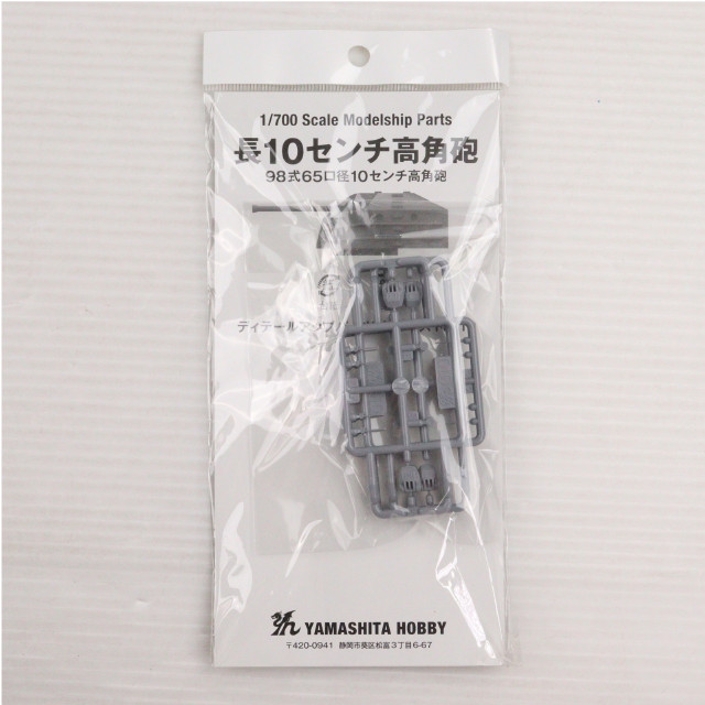 [PTM] 1/700 長10センチ 高角砲 ディティールアップパーツ プラモデル用アクセサリ(P10) ヤマシタホビー