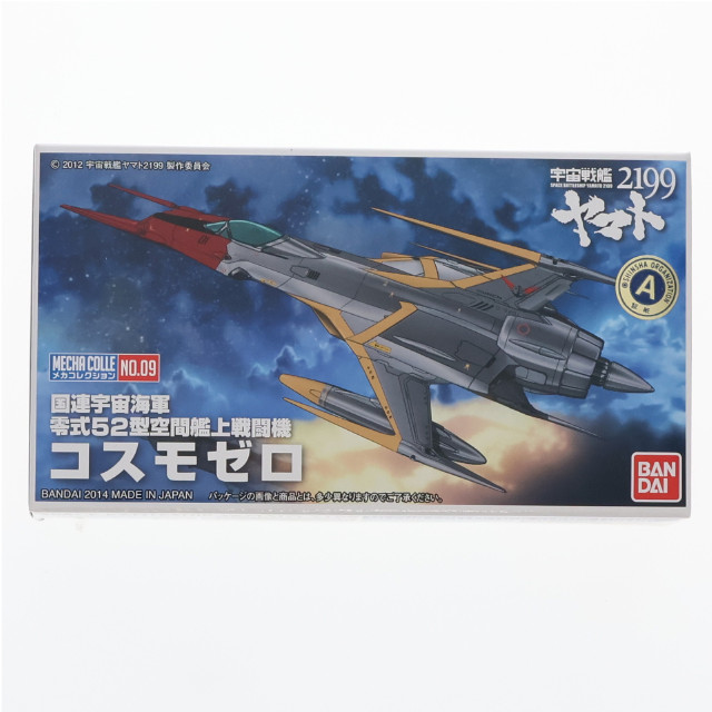 [PTM] メカコレクションNo.09 コスモゼロ 宇宙戦艦ヤマト2199 プラモデル バンダイ