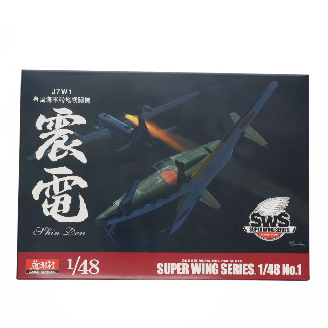 [PTM] スーパーウイングシリーズ No.1 1/48 J7W1 帝国海軍局地戦闘機 震電 プラモデル ボークス
