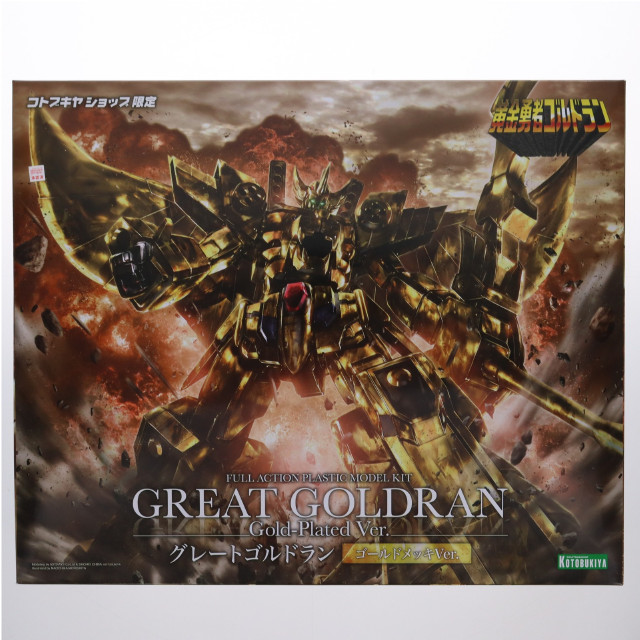 [PTM] コトブキヤショップ限定 グレートゴルドラン ゴールドメッキVer. 黄金勇者ゴルドラン プラモデル(KP822) コトブキヤ