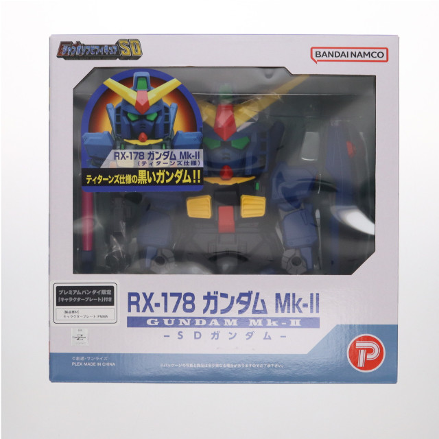 [SFT] プレミアムバンダイ限定特典付属 ジャンボソフビフィギュアSD RX-178 SDガンダム Mk-II ティターンズ仕様 機動戦士Zガンダム 完成品 ソフビフィギュア プレックス