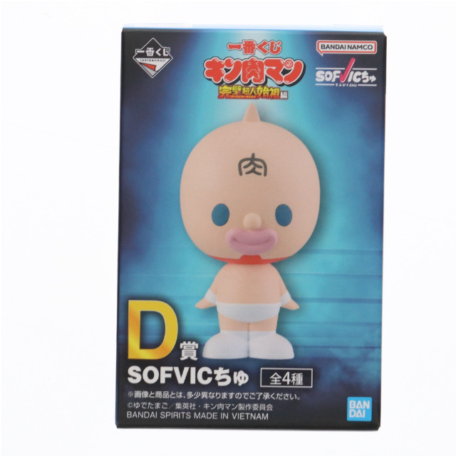 [SFT] D賞 ウォーズマン SOFVICちゅ 一番くじ キン肉マン 完璧超人始祖編 ソフビフィギュア プライズ バンダイスピリッツ