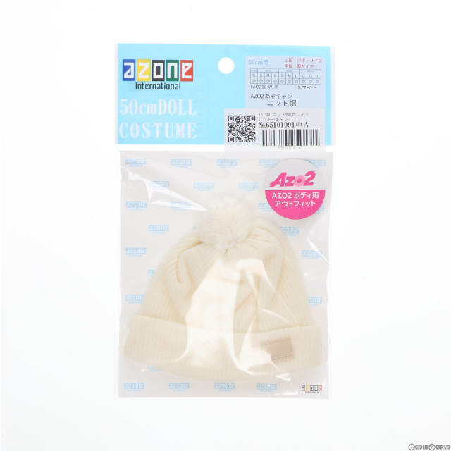 [DOL]AZO2用 あぞキャン ニット帽(ホワイト) 1/3 ドール用衣装(FAO210-WHT) アゾンインターナショナル