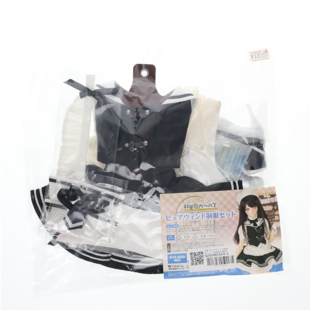 [DOL] Dollfie Dream(ドルフィードリーム) DD用 ピュアウィンド制服セット 放課後秋葉原ガールズ ドール用衣装 ホームタウンドルパ大阪9・アフター&ボークスショップ&ホビー天国ウェブ限定 ボークス