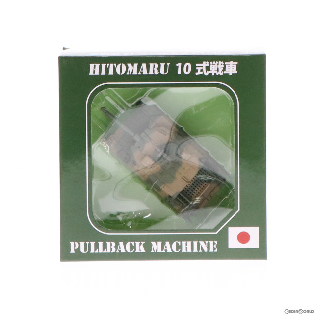 [MDL]プルバックマシーン 10式戦車 完成品 ミニカー(KBP010) 国際貿易