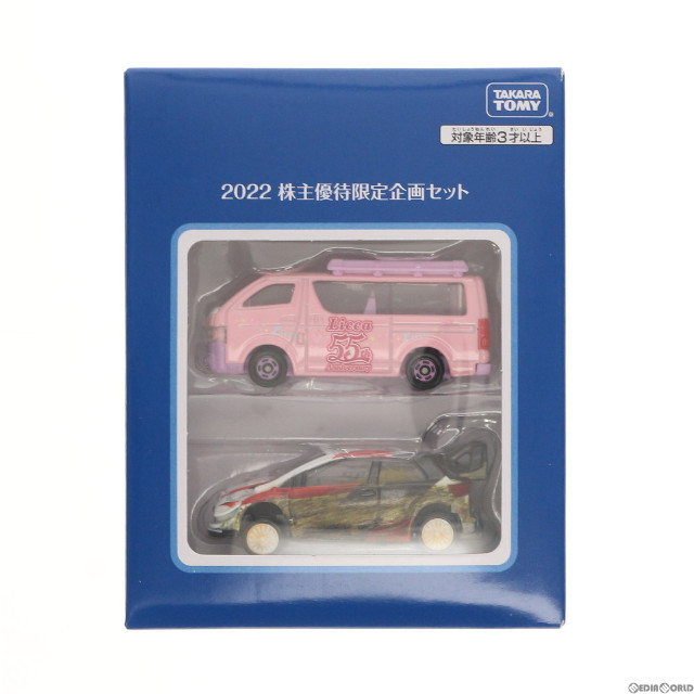 [MDL]トミカ 2022 株主優待限定企画セット(2台セット) 完成品 ミニカー タカラトミー