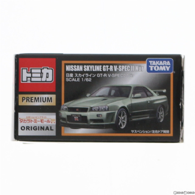 [MDL]トミカ プレミアム タカトミーモール オリジナル 日産 スカイライン GT-R V-SPECII Nur(パールオリーブ) 1/62 完成品 ミニカー タカラトミー