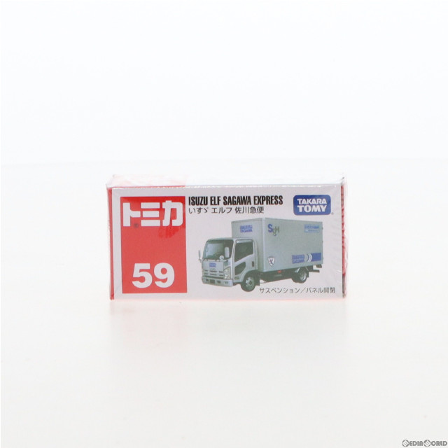 [MDL]トミカ No.59 いすづ エルフ 佐川急便(シルバー/赤箱) 完成品 ミニカー タカラトミー