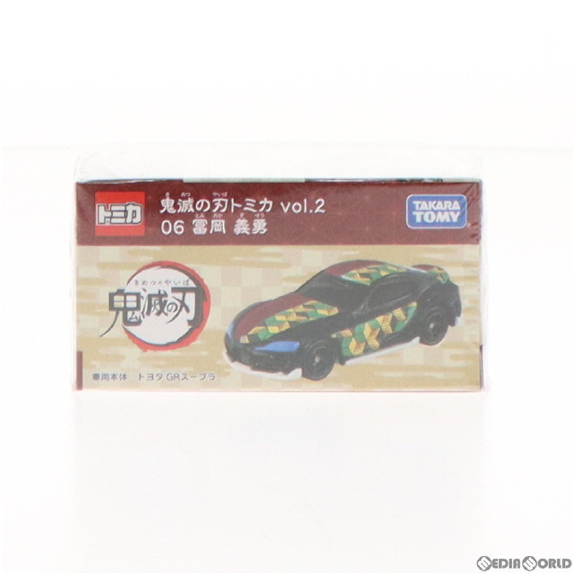 [MDL]鬼滅の刃トミカ vol.2 06.冨岡義勇(とみおかぎゆう) 完成品 ミニカー タカラトミー