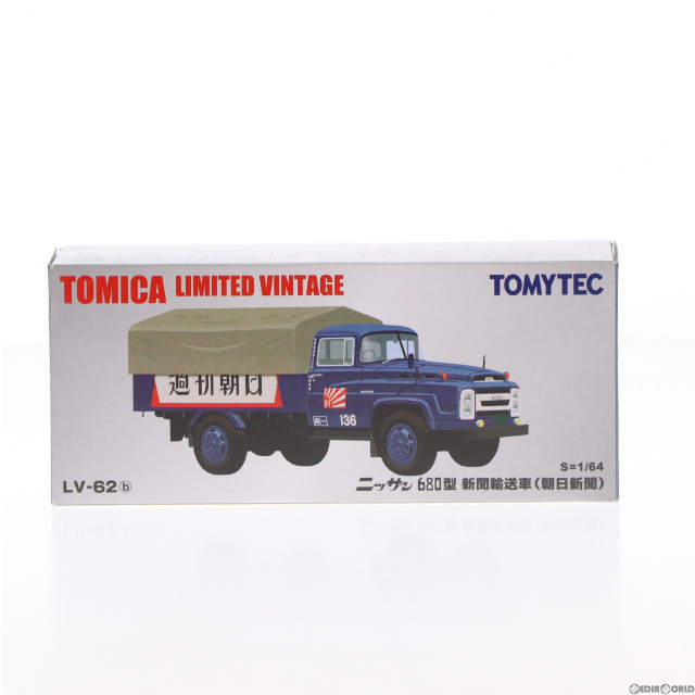 [MDL]トミカリミテッドヴィンテージ 1/64 TLV-62b ニッサン 680型 新聞輸送車 朝日新聞(ネイビー) 完成品 ミニカー(225867) TOMYTEC(トミーテック)