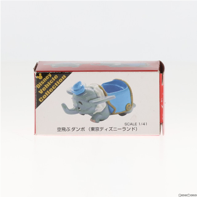 [MDL]トミカ ディズニービークルコレクション 1/41 空飛ぶダンボ(グレー×ブルー/中国製) 完成品 ミニカー 東京ディズニーリゾート限定 タカラトミー