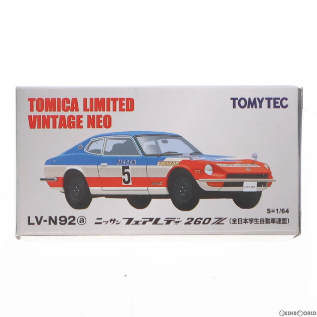 [MDL]トミカリミテッドヴィンテージ NEO 1/64 TLV-N92a フェアレディ260Z 全日本学生自動車連盟(スカイブルー×ホワイト×レッド) 完成品 ミニカー(273998) TOMYTEC(トミーテック)