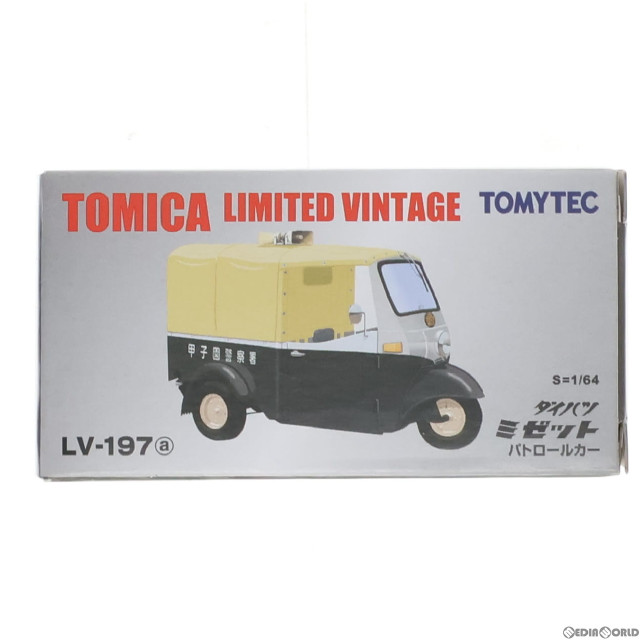 [MDL]トミカリミテッドヴィンテージ LV-197a ダイハツ ミゼット パトロールカー 1/64 完成品 ミニカー(315001) TOMYTEC(トミーテック)