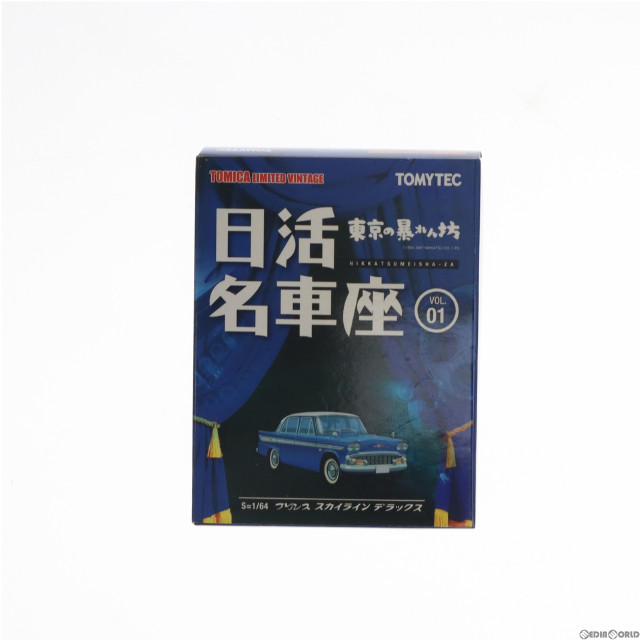 [MDL]トミカリミテッドヴィンテージ 日活名車座 VOL.1 プリンス スカイライン デラックス(ブルー×ホワイト) 1/64 完成品 ミニカー(212690) TOMYTEC(トミーテック)