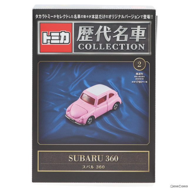 [MDL]付録トミカ付属付属 隔週刊 トミカ歴代名車コレクション 全国版 2 書籍+完成品 ミニカー 朝日新聞出版