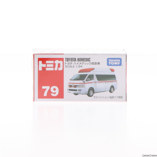 [MDL]トミカ No.79 1/64 ハイメディック救急車 完成品 ミニカー タカラトミー