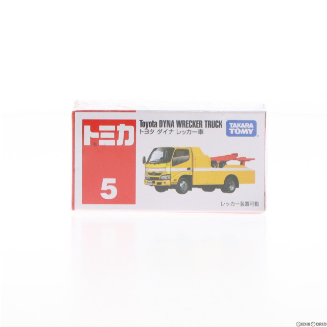 [MDL]トミカ No.5 トヨタ ダイナ レッカー車(イエロー) 完成品 ミニカー タカラトミー