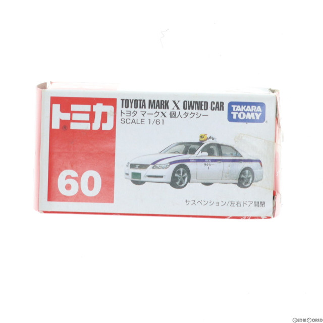 [MDL]トミカ No.60 1/61 トヨタ マークX個人タクシー 完成品 ミニカー タカラトミー