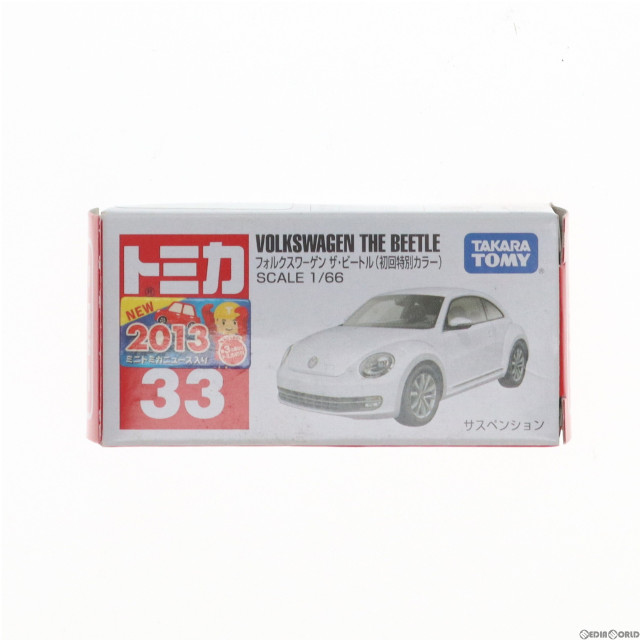 [MDL]トミカ No.33 1/66 フォルクスワーゲン ザ・ビートル 初回特別カラー(ホワイト) 完成品 ミニカー(471134) タカラトミー