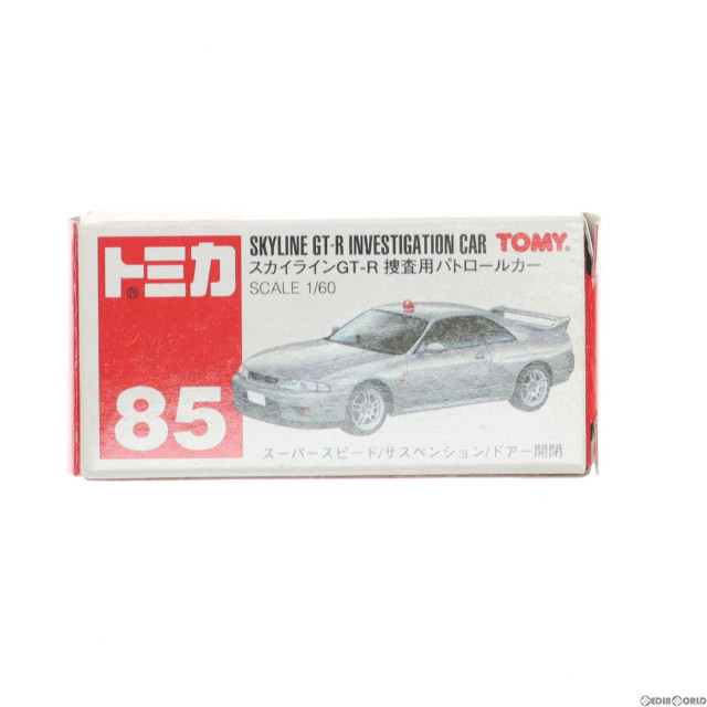 [MDL]トミカ No.85 1/60 日産 スカイライン GT-R 捜査用パトロールカー(シルバー/赤箱) 完成品 ミニカー トミー