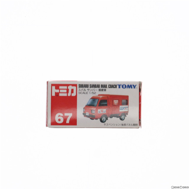 [MDL]トミカ No.67 1/52 スバル サンバー 郵便車(レッド/赤箱) 完成品 ミニカー トミー