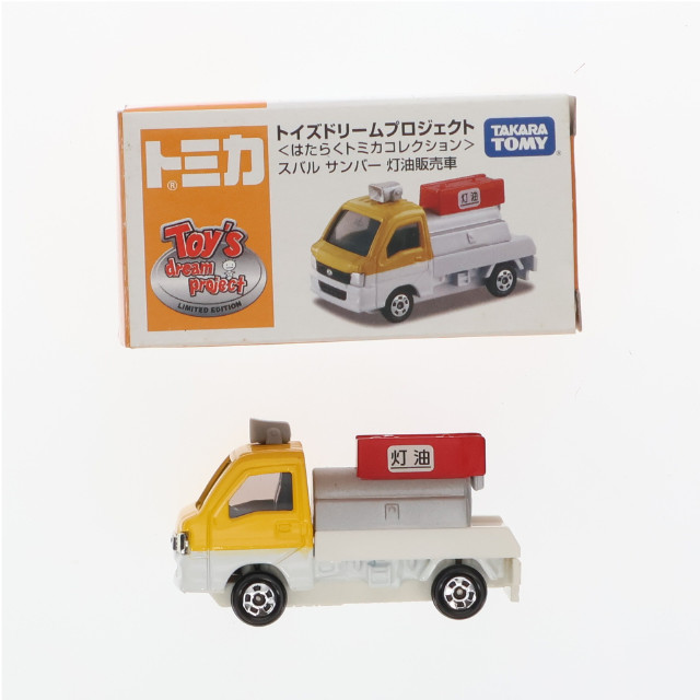 [MDL]トミカ トイズドリームプロジェクト はたらくトミカコレクション 1/55 スバル サンバー 灯油販売車(ホワイト×イエロー) 完成品 ミニカー タカラトミー