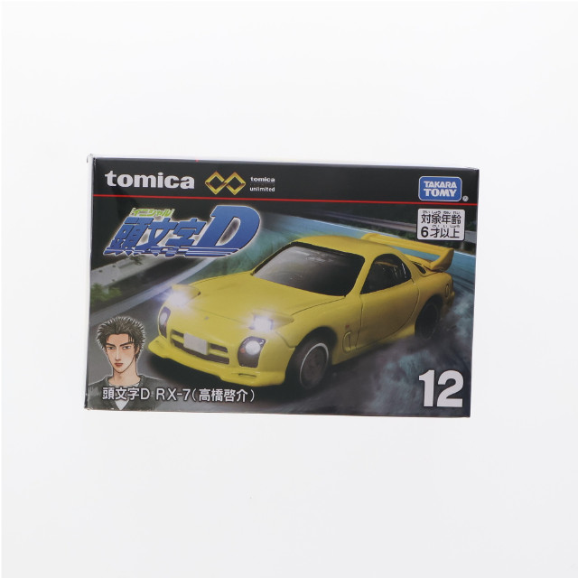 [MDL]トミカプレミアムunlimited 12 RX-7(高橋啓介) 頭文字D(イニシャルD) 完成品 ミニカー タカラトミー