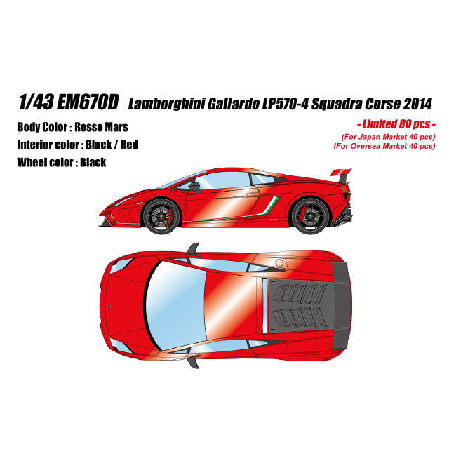 [MDL] 1/43 Lamborghini Gallardo(ランボルギーニ ガヤルド) LP570-4 Squadra Corse 2014 ロッソマーズ 完成品 ミニカー(EM670D) EIDOLON(アイドロン)