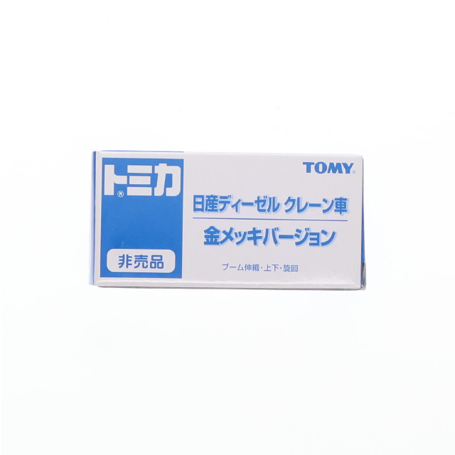 [MDL] トミカ 1/120 日産ディーゼル クレーン車 金メッキバージョン 非売品モデル 完成品 ミニカー タカラトミー