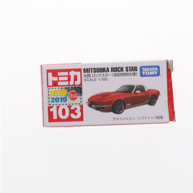 [MDL] トミカ No.103 1/60 光岡 ロックスター 初回特別仕様 完成品 ミニカー タカラトミー