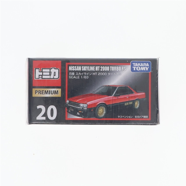 [MDL] トミカプレミアム No.20 1/63 日産 スカイライン HT 2000 ターボ RS(レッド×ブラック) 完成品 ミニカー タカラトミー