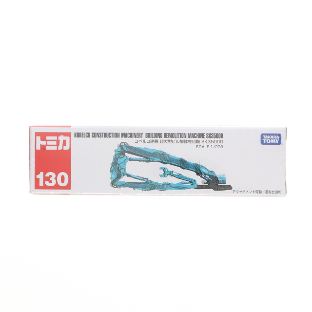 [MDL] ロングタイプトミカ No.130 1/228 コベルコ 超大型ビル解体専用機 SK3500D(グリーン) 完成品 ミニカー タカラトミー