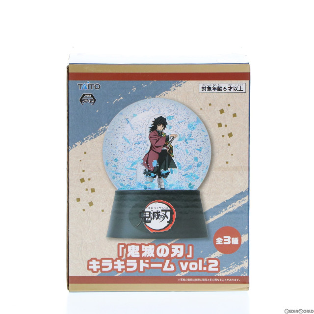 [TOY]冨岡義勇(とみおかぎゆう) 鬼滅の刃 キラキラドーム vol.2 プライズ(451423600) タイトー