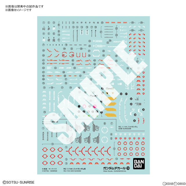 [PTM]ガンダムデカールNo.138 RG 1/144 ゴッドガンダム用 機動武闘伝Gガンダム プラモデル用デカール バンダイスピリッツ