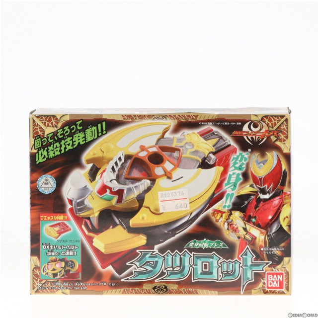 [TOY]変身回転ブレス タツロット 仮面ライダーキバ 完成トイ バンダイ