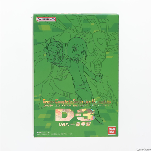 [TOY]プレミアムバンダイ限定 SuperCompleteSelectionAnimation D-3ver.一乗寺賢(いちじょうじけん) デジモンアドベンチャー02 完成トイ バンダイ